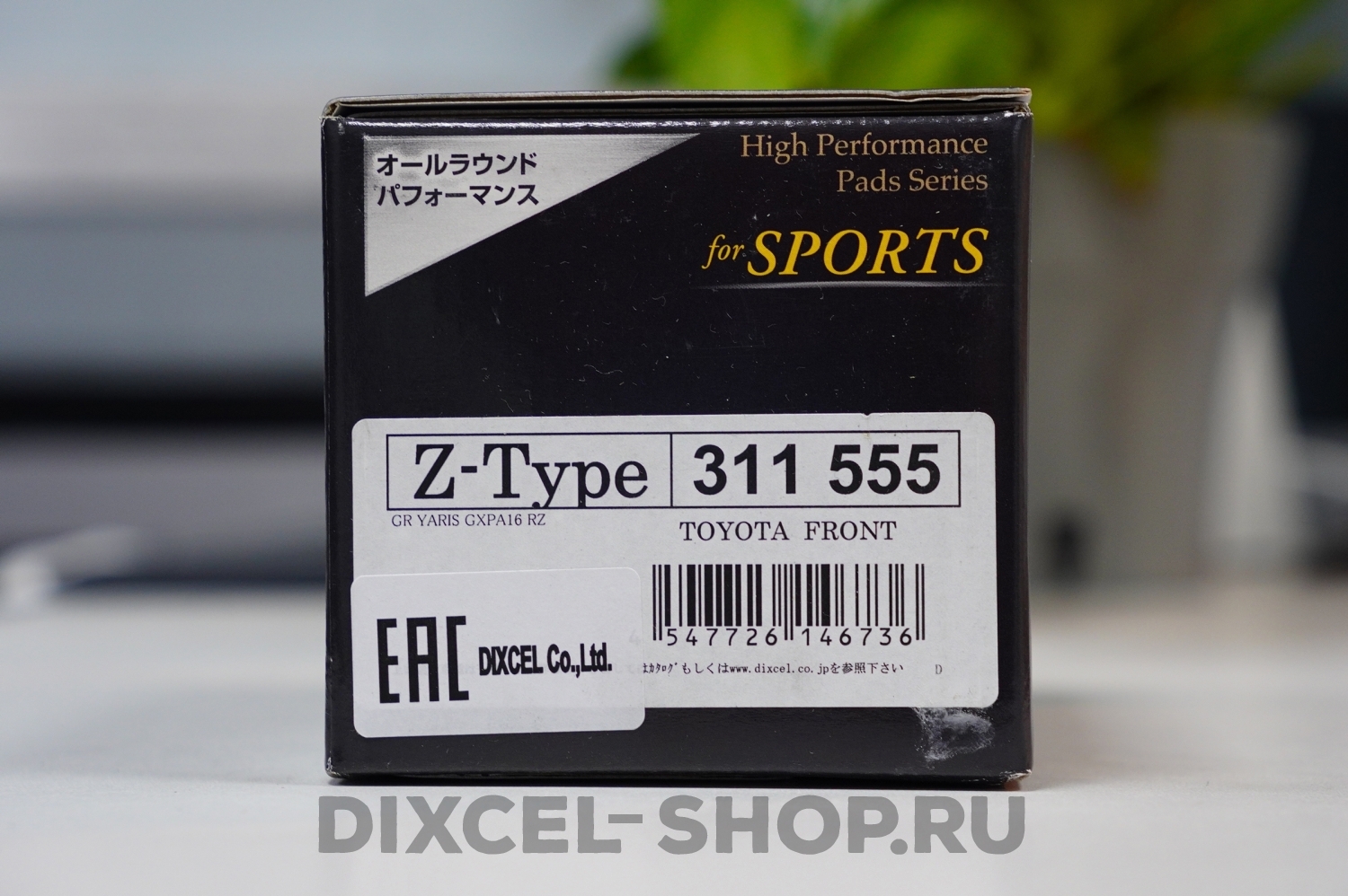 Тормозные колодки Dixcel Z type Z-311555 Toyota GR Yaris ヤリス I