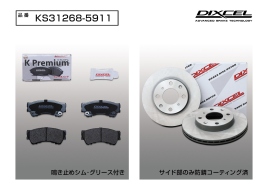 Тормозные диски 230.5x17 и тормозные колодки KS31268-5911 Honda Life N-BOX N-ONE N-WGN, комплект, передняя ось