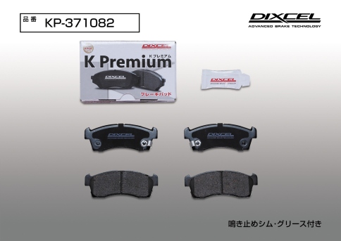 Тормозные колодки Dixcel KP Type KP-371082 Suzuki Carry/Every DA17V DA64, Alto HA24 HA25 HA35, Lapin HE21S  HE22S , Spacia MK32S MK42S , Wagon R MH44S MH45S; Nissan NV100 DR64 DR17, Moco; Mazda AZ Wagon MJ23S; Mitsubishi Town Box DS64W DS17W; передние фото 1