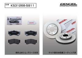 Тормозные диски 230.5x17 и тормозные колодки KS31268-5911 Honda Life N-BOX N-ONE N-WGN, комплект, передняя ось